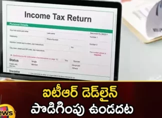 IT Returns Filing For Financial Year 2022-23 Last Date is July 31,IT Returns Filing For Financial Year,Financial Year 2022-23,IT Returns Last Date is July 31,IT Returns Last Date,Mango News,Mango News Telugu,IT Returns Financial Year 2022-23,Income Tax Return, ITR, ITR FILING, CENTRAL GOVERNMENT,ITR filing deadline for the Financial Year,e-filing income tax return,ITR Filing Last Date,No Plan To Extend Deadline,ITR Filing Due Dates,IT Returns Filing Latest News,IT Returns Filing Latest Updates,IT Returns Last Date Latest News,IT Returns Last Date Latest Updates