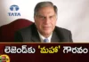 Industrialist Ratan Tata To Get States First Udyog Ratna Award From Maharashtra Govt,Industrialist Ratan Tata,Ratan Tata To Get States First Udyog Ratna,First Udyog Ratna Award From Maharashtra Govt,Mango News,Mango News Telugu,Ratan Tata,Another award for Ratan Tata, Udyoga Ratna Award, For Young Entrepreneur, Women Entrepreneur, Marathi Entrepreneurs,Udyog Ratna Award Latest News,Udyog Ratna Award Latest Updates,Industrialist Ratan Tata News Today,Industrialist Ratan Tata Latest Updates,Industrialist Ratan Tata Live News