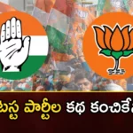 Opposition vs NDA What The Role Plays by Non-Aligned Regional Parties in 2024 Elections,Opposition vs NDA,What The Role Plays by Non-Aligned Regional Parties,Non-Aligned Regional Parties,Non-Aligned Regional Parties in 2024 Elections,Mango News,Mango News Telugu,Mission 2024,Does opposition alliance have leadership,26 party alliance INDIA to challenge Modi,Political parties meet updates,Opposition vs NDA Latest News,Neutral parties, Not NDA, Not India And what is the condition of the parties,There are 64 parties in both alliances,Opposition vs NDA Latest News,Opposition vs NDA Latest Updates