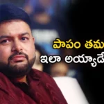 Tollywood Music Director SS Thaman Stressed Due To Overload,Tollywood Music Director SS Thaman,SS Thaman Stressed Due To Overload,Music Director SS Thaman Stressed,Mango News,Mango News Telugu,Thaman,stressed, overload,Music Director Thaman Shares The Reason,S Thamans physical transformation,Music Director SS Thaman Overload,Stressed Due To Overload,Tollywood Music Director SS Thaman News Today,Music Director SS Thaman Latest News,Music Director SS Thaman Latest Updates,Music Director SS Thaman Live News,SS Thaman Due To Overload News Updates