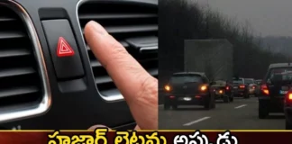 Using Hazard Lights While Driving in Rain,Using Hazard Lights,Hazard Lights While Driving,While Driving in Rain,Lights While Driving in Rain,Mango News,Mango News Telugu,Dont use hazard lights when its raining,Should You Turn On The Hazard Lights,Do not use hazard lights,Using Hazard Lights in the Rain,Stop flashing your hazard lights,Engine Trouble,Hazard lights,Using Hazard Lights while driving in rain, Visibility,Hazard Lights Latest News,Hazard Lights Latest Updates