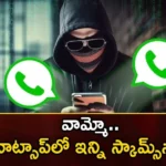 WhatsApp and Online Scams Increasing Day by Day,WhatsApp and Online Scams,WhatsApp Scams Increasing Day by Day,WhatsApp Scams Increasing,Mango News,Mango News Telugu,Online Scams Increasing,How to Protect from online scams,Lottery Scams in India,Video Call Scams,How to Protect from online scams,Beware of growing WhatsApp fraud,WhatsApp Scams Latest News,WhatsApp Scams Live Updates,Online Scams News Today,Online Scams Latest News,Online Scams Latest Updates