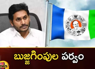 YCP High Command Try To Resolve Internal Crisis in The Party Before 2024 Elections,YCP High Command Try To Resolve Internal Crisis,Internal Crisis in The Party,YCP High Command Before 2024 Elections,Resolve Internal Crisis Before 2024 Elections, Mango News,Mango News Telugu,YSRCP, CM Jagan, Pilli Subhash Chandra Bose, Pilli Surya Prakash, Balineni Srinivas Reddy, Viyasai Reddy, Chelluboyina Venu,YCP High Command Latest News,YCP High Command Latest Updates,2024 Elections,YCP 2024 Elections Latest News,YCP 2024 Elections Live Updates