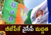 YSRCP Extends Vital Support To Center in Crucial Time Ahead of Several Key Bills in Parliament,YSRCP Extends Vital Support To Center,Vital Support To Center in Crucial Time,YSRCP Ahead of Several Key Bills,Several Key Bills in Parliament,YSRCP Support To Center,Mango News,Mango News Telugu,YSR Congress Party Extends Vital Support,PM Modi Seeks Jagans Support,2023 Indian Parliament Monsoon Session,A motion of no confidence in Parliament, AP Politics, bjp, BOTSA, CM Jagan, Janasena, modi, TDP, YCP,YSRCP Latest News,YSRCP Latest Updates,YSRCP Live News,YSRCP Support To Center Latest News,YSRCP Support To Center Latest Updates