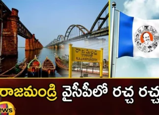 YSRCP Plans For The Victory with New Leader in Rajahmundry in Coming Elections,YSRCP Plans For The Victory,New Leader in Rajahmundry,Rajahmundry in Coming Elections,YSRCP New Leader in Rajahmundry,YSRCP in Coming Elections,Mango News,Mango News Telugu,YSRCP Latest News,YSRCP Latest Updates,YSRCP Live News,YSRCP planning to go it alone,YSRCP Rajahmundry Latest News,YSRCP Rajahmundry Latest Updates,YSRCP Rajahmundry Live News,Rajahmundry News Today,Rajahmundry Latest News and Updates,AP Politics,AP Latest Political News,Andhra Pradesh Latest News,Andhra Pradesh News,Andhra Pradesh News and Live Updates