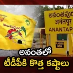 TDP High Command faces new headache with group fights in Anantapur,TDP High Command faces new headache,TDP new headache with group fights,group fights in Anantapur,TDP High Command faces group fights,Mango News,Mango News Telugu,Internal squabbles hit TDP,TDP High Command,TDP High Command Latest News,TDP High Command Latest Updates,TDP High Command Live News,Anantapur Latest News,TDP Anantapur Latest News,AP Politics,AP Latest Political News,Andhra Pradesh Latest News,Andhra Pradesh News,Andhra Pradesh News and Live Updates,Group fights in Anantapur Latest News