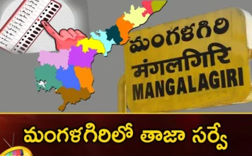 AP Political Critic Survey Reveals Interesting Facts About Mangalagiri Constituency,AP Political Critic Survey,Critic Survey Reveals Interesting Facts,Interesting Facts About Mangalagiri Constituency,Mango News,Mango News Telugu,Ramakrishna Reddy, Nara Lokesh, majority votes, Mangalagiri, urban voters, rural voters, The survey,elections,YCP, TDP , NDA , CPI,AP Politics,AP Latest Political News,Andhra Pradesh Latest News,Andhra Pradesh News,Andhra Pradesh News and Live Updates