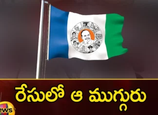 AP Several Key Leaders Compete in YSRCP For Three Rajya Sabha MP Posts,AP Several Key Leaders Compete in YSRCP,Key Leaders Compete in YSRCP,YSRCP For Three Rajya Sabha MP Posts,Mango News,Mango News Telugu,Who will go to Rajya Sabha from YCP?,Vemireddy Prabhakara Reddy, BJP member CM Ramesh, TDP member Kanakamedala Ravindrakumar,AP Several Key Leaders,YSRCP Latest News,YSRCP Latest Updates,YSRCP MP Posts News Today,YSRCP MP Posts Latest Updates,AP Politics,AP Latest Political News,Andhra Pradesh Latest News,Andhra Pradesh News,Andhra Pradesh News and Live Updates