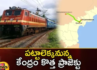 Central Govt Gives Green Signal To The Doubling Project of Guntur-Bibinagar Section,Central Govt Gives Green Signal,Green Signal To The Doubling Project,Project of Guntur Bibinagar Section,Mango News,Mango News Telugu,Center new project, Secunderabad,Vijayawada and Guntur,Vijayawada, Guntur, Central Govt Latest News,Project of Guntur-Bibinagar Latest News,Guntur-Bibinagar Section Latest Updates,Guntur-Bibinagar Section Live News