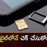 Do You Know How To Find SIM Cards Linked To Your Aadhaar Card,Do You Know How To Find SIM Cards,Find SIM Cards Linked To Your Aadhaar Card,How To Find SIM Cards,Mango News,Mango News Telugu,Aadhaar number, SIM cards, How many sim cards are on your aadhaar card, Your Mobile Connection, Mobile,Multiple SIM Cards Linked,Check the number of SIM cards issued,Check How many Sim Cards Registered,Massive Aadhaar SIM Fraud Detected,SIM Cards Link