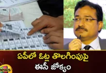2022 నుంచి తొలగించిన ఓట్ల రీవెరిఫికేషన్.. EC Orders For The Reverification of Deleted Votes From 2022 in AP,EC Orders For The Reverification,Reverification of Deleted Votes,Deleted Votes From 2022 in AP,Reverification From 2022 in AP,Mango News,Mango News Telugu,EC intervention on cancellation of votes in AP,Reverification of deleted votes,EC,votes in AP,Deleted Votes From 2022,Reverification in AP Latest News,Reverification in AP Latest Updates,EC Orders Latest News,EC Orders Latest Updates