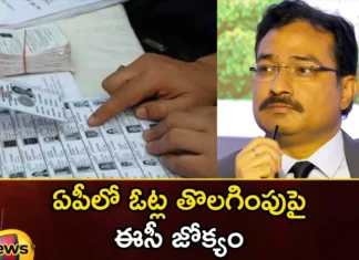 EC Orders For The Reverification of Deleted Votes From 2022 in AP,EC Orders For The Reverification,Reverification of Deleted Votes,Deleted Votes From 2022 in AP,Reverification From 2022 in AP,Mango News,Mango News Telugu,EC intervention on cancellation of votes in AP,Reverification of deleted votes,EC,votes in AP,Deleted Votes From 2022,Reverification in AP Latest News,Reverification in AP Latest Updates,EC Orders Latest News,EC Orders Latest Updates