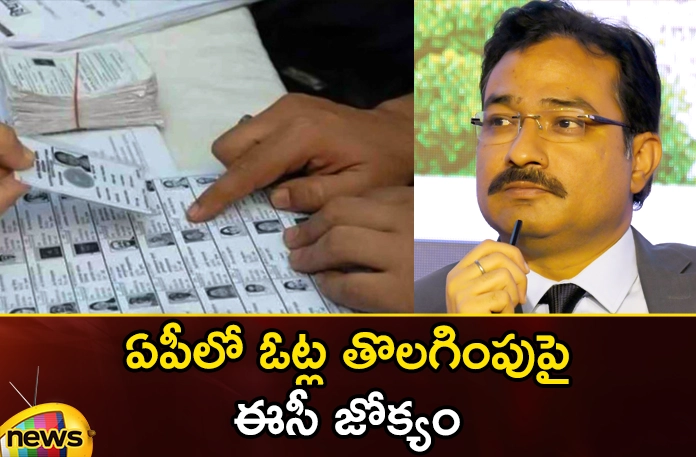 EC Orders For The Reverification of Deleted Votes From 2022 in AP,EC Orders For The Reverification,Reverification of Deleted Votes,Deleted Votes From 2022 in AP,Reverification From 2022 in AP,Mango News,Mango News Telugu,EC intervention on cancellation of votes in AP,Reverification of deleted votes,EC,votes in AP,Deleted Votes From 2022,Reverification in AP Latest News,Reverification in AP Latest Updates,EC Orders Latest News,EC Orders Latest Updates