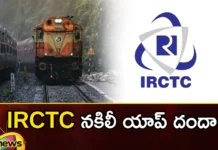 IRCTC Warns Users About Fraudulent Rail Connect Fake App,IRCTC Warns Users,Users About Fraudulent Rail,Fraudulent Rail Connect Fake App,Mango News,Mango News Telugu,IRCTC app scams on the rise, officials to be alert, IRCTC app,Scammers target, Android users, by sending phishing links, IRCTC has alerted, IRCTC fake app campaign,Rail Connect Fake App Latest News,Rail Connect Fake App Latest Updates,IRCTC,IRCTC Latest News,IRCTC Latest Updates,Rail Connect Fake App Latest News