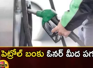 Karnataka Opponents Spilled 10000 Litres of Fuel on The Road From Newly Started Petrol Bunk at Mandya,Karnataka Opponents Spilled 10000 Litres,Spilled 10000 Litres of Fuel on The Road,Newly Started Petrol Bunk at Mandya,Spilled Fuel From Petrol Bunk at Mandya,Mango News,Mango News Telugu,A new petrol station ,Mandya, Karnataka, left 8000 liters of petrol and 2000 liters of diesel out of the petrol station. Petrol and diesel,Karnataka Opponents Latest News,Petrol Bunk at Mandya Latest News,Petrol Bunk at Mandya Latest Updates