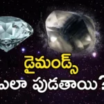 Scientists Found The Mystery That How Diamonds Reach Earth's Surface Through Tectonic Plate,Scientists Found The Mystery,How Diamonds Reach Earths Surface,Earths Surface Through Tectonic Plate,Mystery of how diamonds reach the Earth,Diamonds,Mango News,Mango News Telugu,How do diamonds reach the Earth's surface?, The process of breaking up continents,Geospatial analysis, The breakup of continents, Associated past volcanic eruptions, The emission pattern of diamonds is also cyclic,How Diamonds Reach Earth Latest News,How Diamonds Reach Earth Latest Updates,Scientists Mystery Latest News,Scientists Mystery Latest Updates
