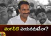 Vangaveeti Radha Held Meeting With Key Followers Likely To Join Janasena Party in Soon,Vangaveeti Radha Held Meeting,Meeting With Key Followers,Vangaveeti Radha To Join Janasena Party in Soon,Mango News,Mango News Telugu,Vangaveeti Radha,Vangaveeti Radha's meeting with followers, joining Janasena, Janasena,TDP, YCP, BJP, AP POLITICS,Vangaveeti Radha Latest News,Vangaveeti Radha Latest Updates,Vangaveeti Radha Live News,Janasena Party,Janasena Party Latest News,AP Latest Political News,Andhra Pradesh Latest News,Andhra Pradesh News,Andhra Pradesh News and Live Updates