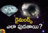 Scientists Found The Mystery That How Diamonds Reach Earth's Surface Through Tectonic Plate,Scientists Found The Mystery,How Diamonds Reach Earths Surface,Earths Surface Through Tectonic Plate,Mystery of how diamonds reach the Earth,Diamonds,Mango News,Mango News Telugu,How do diamonds reach the Earth's surface?, The process of breaking up continents,Geospatial analysis, The breakup of continents, Associated past volcanic eruptions, The emission pattern of diamonds is also cyclic,How Diamonds Reach Earth Latest News,How Diamonds Reach Earth Latest Updates,Scientists Mystery Latest News,Scientists Mystery Latest Updates