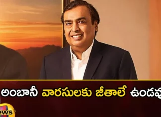 Ambanis successors have no salaries,Ambanis successors,successors have no salaries,Ambani no salaries,Mango News,Mango News Telugu,Reliance Industries,Mukesh Ambani,Akash Ambani, Isha Ambani, Anant Ambani, Ambani succession plan,AGM, Board Members,Ambanis successors have no salaries,Ambanis successors Latest News,Ambanis successors Latest Updates,Ambanis successors Live News,Ambani Latest News,Ambani Live Updates