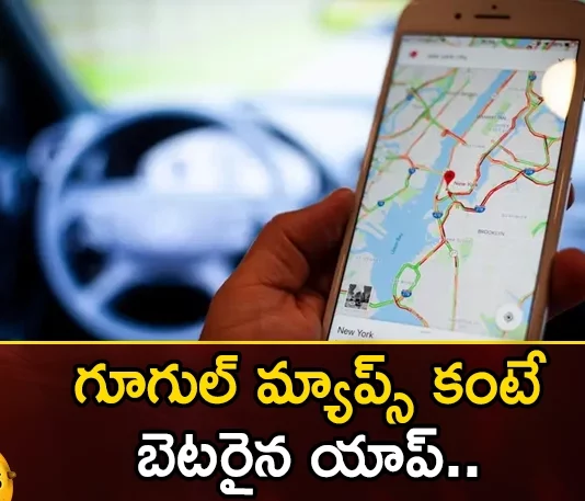Better App Than Google Maps Heard Of The Maples App,Google Maps,Maples App,Google Maps and Maples App,Mango News,Mango News Telugu,Mappls App,maple map app,Mappls MapmyIndia,Mappls Super Map App for Maps,Mappls MapmyIndia Maps,MapmyIndia,Mappls MapmyIndia Maps Latest News, Mappls MapmyIndia Maps Updates,Mappls MapmyIndia Maps Latest News and Updates,Mappls MapmyIndia Maps Playstore,Mappls MapmyIndia Maps App Store