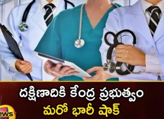 Central Government Is Another Big Shock To The South,Central Government Is Another Big Shock,Another Big Shock To The South,Big Shock To The South,Mango News,Mango News Telugu,Central Government, South, No New Medical Colleges, Medical Seats, Tamilanadu, Telengana, Andra Pradesh, Karnataka,Central Government Latest News,Central Government Latest Updates,Central Government Live News