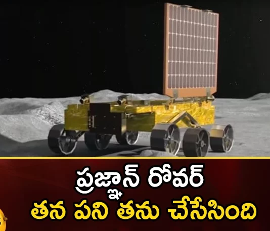ISRO says there is no problem even if Pragyan rover does not wake up,ISRO says there is no problem,even if Pragyan rover does not wake up,ISRO Pragyan rover,Mango News,Mango News Telugu,Chandrayaan-3,Pragyan Rover, ISRO, Somanath, ISRO says there is no problem, Pragyan rover does not wake up,ISRO Latest News,ISRO Latest Updates,ISRO Live News,Pragyan rover News Today,Pragyan rover Latest Updates