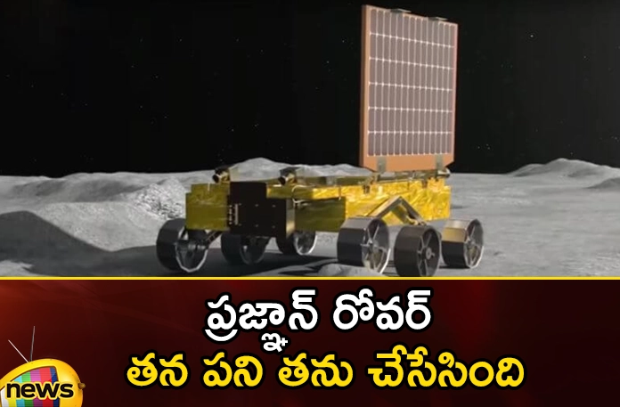 ISRO says there is no problem even if Pragyan rover does not wake up,ISRO says there is no problem,even if Pragyan rover does not wake up,ISRO Pragyan rover,Mango News,Mango News Telugu,Chandrayaan-3,Pragyan Rover, ISRO, Somanath, ISRO says there is no problem, Pragyan rover does not wake up,ISRO Latest News,ISRO Latest Updates,ISRO Live News,Pragyan rover News Today,Pragyan rover Latest Updates