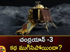 Is The Chandrayaan 3 Story Over Lander Rover Going Into Eternal Sleep,Is The Chandrayaan 3 Story Over,Is Lander Rover Going Into Eternal Sleep,Is The Chandrayaan 3 Going Into Eternal Sleep,Mango News,Mango News Telugu,Chandrayaan-3, Is The Chandrayaan-3 Over,Lander, Rover Going To Eternal Sleep,Its Not The End Of Chandrayaan-3 Story,Chandrayaan-3 Details,Chandrayaan 3 Latest News,Chandrayaan 3 Latest Updates,Chandrayaan 3 Live News