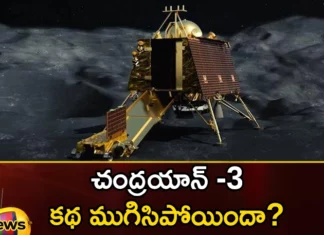 Is The Chandrayaan 3 Story Over Lander Rover Going Into Eternal Sleep,Is The Chandrayaan 3 Story Over,Is Lander Rover Going Into Eternal Sleep,Is The Chandrayaan 3 Going Into Eternal Sleep,Mango News,Mango News Telugu,Chandrayaan-3, Is The Chandrayaan-3 Over,Lander, Rover Going To Eternal Sleep,Its Not The End Of Chandrayaan-3 Story,Chandrayaan-3 Details,Chandrayaan 3 Latest News,Chandrayaan 3 Latest Updates,Chandrayaan 3 Live News