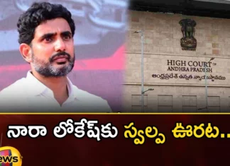Little relief for Nara Lokesh,Lokesh Little relief,relief for Nara Lokesh,Mango News,Mango News Telugu,Nara Lokesh, AP High Court orders, arrest, AP High Court , Lokesh, Chandra Babu, Skill Devolopment Casem fibernet Case,Big Relief For N Chandrababu Naidu,Nara Lokesh Speaks to Arnab,Andhra IT minister Nara Lokesh,AP Politics,AP Latest Political News,Andhra Pradesh Latest News,Andhra Pradesh News,Nara Lokesh News and Live Updates,Nara Lokesh News Today