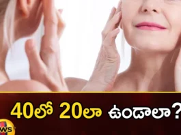 People Who are in 40s Have to Follow 6 Tips To Look Younger,People Who are in 40s,Have to Follow 6 Tips To Look Younger,Who are in 40s To Look Younger,Mango News,Mango News Telugu,look young,after 40 years, follow 6 tips, Avoid photoaging,Smoking,Moisturizer,6 Tips To Look Younger,Tips To Look Younger Latest News,Tips To Look Younger Latest Updates,People Who are in 40s News Today