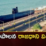 The Administrative Capital Is Visakhapatnam,The Administrative Capital,Capital Is Visakhapatnam,Mango News,Mango News Telugu,Administrative Capital Is Visakhapatnam, Located In Vizag, Vizag, Visakhapatnam, Ys Jagan, Ap Cm, Ap Politics,Administrative Capital Latest News,Administrative Capital Latest Updates,Visakhapatnam Latest News,Visakhapatnam Latest Updates