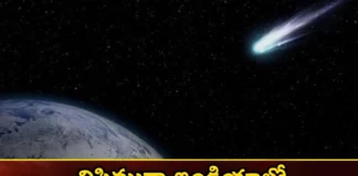 The comet that is coming close to the earth will be seen again in 2455,The comet that is coming close,comet close to the earth,will be seen again in 2455,comet will be seen again in 2455,Mango News,Mango News Telugu,Comet, Nishimura appear in India, comet close to the earth, comet again in 2455,The comet Latest News,The comet Latest Updates,comet close to the earth News Today,comet close to the earth Latest News
