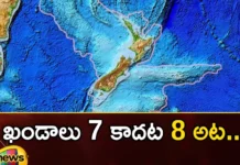 The Continents Are Not 7 But 8 Scientists Discovered Another Continent After 375 Years,The Continents Are Not 7 But 8,Scientists Discovered Another Continent,Another Continent After 375 Years,Mango News,Mango News Telugu,Zealandia, The Continents Are 8, Scientists Discovered Another Continent, After 375 Years,Zealandia Latest News,Zealandia Latest Updates,The Missing Continent Latest News,The Missing Continent Latest Updates,Scientists Latest News,Scientists Latest Updates
