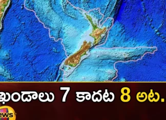 The Continents Are Not 7 But 8 Scientists Discovered Another Continent After 375 Years,The Continents Are Not 7 But 8,Scientists Discovered Another Continent,Another Continent After 375 Years,Mango News,Mango News Telugu,Zealandia, The Continents Are 8, Scientists Discovered Another Continent, After 375 Years,Zealandia Latest News,Zealandia Latest Updates,The Missing Continent Latest News,The Missing Continent Latest Updates,Scientists Latest News,Scientists Latest Updates