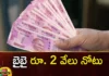Today Is The Last Date For Exchange Of Rs 2000 Note,Today Is The Last Date For Exchange,Exchange Of Rs 2000 Note,Last Date For 2000 Note,Mango News,Mango News Telugu,Bye Buy Rs. 2000 Note, Last Date, Exchange Of Rs.2000 Note,Bankers, Banks, RBI, Shops,2000 Notes Exchange Last Date,Last Date For Exchanging,RBI Clarifies As Last Date,Last Date For 2000 Note Latest News,Exchange Of Rs 2000 Latest Updates,RBI Latest News,Rbi Latest Updates