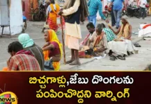 Warning Not To Send Beggars And Pickpockets,Warning Not To Send Beggars,Beggars And Pickpockets,Saudi Arabias Stern Message,Mango News,Mango News Telugu,Pakistans Beggars ,Beggars, Pickpockets,Saudi Arabia, Iraq, Headache For Saudi Arabia And Iraq,Arab Countries Ask Pakistan,Pakistans Beggars Latest News,Pakistans Beggars Latest Updates,Pakistans Beggars Live News,Saudi Arabia Latest News,Saudi Arabia Latest Updates,Saudi Arabia Live News,Saudi Arabia Warns Pak Latest News