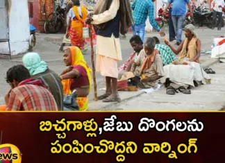 Warning Not To Send Beggars And Pickpockets,Warning Not To Send Beggars,Beggars And Pickpockets,Saudi Arabias Stern Message,Mango News,Mango News Telugu,Pakistans Beggars ,Beggars, Pickpockets,Saudi Arabia, Iraq, Headache For Saudi Arabia And Iraq,Arab Countries Ask Pakistan,Pakistans Beggars Latest News,Pakistans Beggars Latest Updates,Pakistans Beggars Live News,Saudi Arabia Latest News,Saudi Arabia Latest Updates,Saudi Arabia Live News,Saudi Arabia Warns Pak Latest News