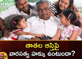 Will there be a right of inheritance on the property of the grandparents,Will there be a right of inheritance,inheritance on the property of the grandparents,property of the grandparents,right of inheritance,Mango News,Mango News Telugu,Grandparents Property,India, right of inheritance on the property, grandparents, grandparents property, Who has more rights, son or grandson,Property of the grandparents Latest News,right of inheritance Latest Updates