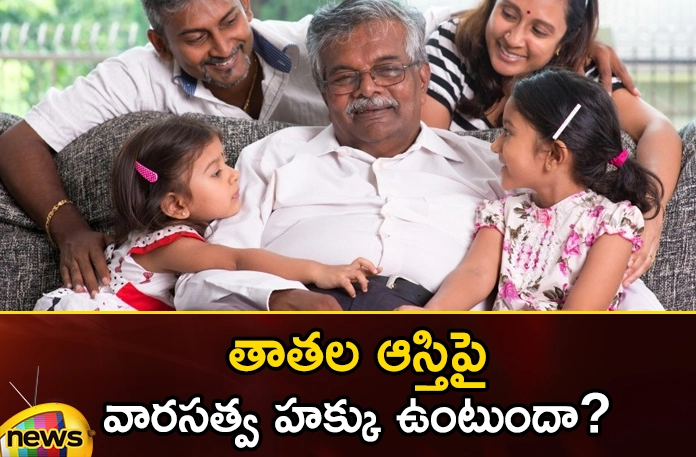 Will there be a right of inheritance on the property of the grandparents,Will there be a right of inheritance,inheritance on the property of the grandparents,property of the grandparents,right of inheritance,Mango News,Mango News Telugu,Grandparents Property,India, right of inheritance on the property, grandparents, grandparents property, Who has more rights, son or grandson,Property of the grandparents Latest News,right of inheritance Latest Updates