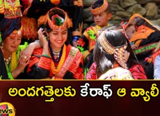 All The Beautiful Women In The World Are In That Valley,All The Beautiful Women In The World,Beautiful Women Are In That Valley,Mango News,Mango News Telugu,Valley Of The Beautiful Women,Hunza Valley, Beautiful Women, Pakistan, Hunza Valley In Pakistan,Beautiful Women Latest News,Beautiful Women Latest Updates,Beautiful Women Live News,Hunza Valley Latest News,Hunza Valley Latest Updates