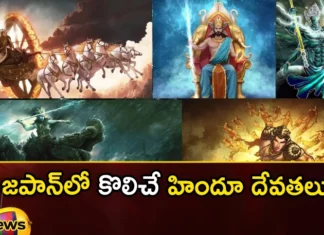 Is Japanese Related To Hinduism,Japanese Related Hinduism,Related To Hinduism,Mango News,Mango News Telugu, Many Japanese Buddhist Deities,Are There Similarities Between Hindu And Japanese Gods,Hindu Gods In Japan,Hinduism Influence On Japanese Culture,Hindu Mythology,Hindu Gods In Japan, Japanese Related To Hinduism, Japan, Japanese, Hinduism,Hindu Deities In Japan,Hinduism Latest News,Hinduism Latest Updates,Hinduism Live News
