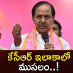 Another issue in brs party,brs Another issue,brs party,brs party issue,Brs Manifesto Full Of Fake Promises,BRS, CM KCR, Telangana Assembly Elections, Telangana Politics,Mango News,Mango News Telugu,brs party Latest News,brs party Latest Updates,brs party Live News,Telangana Latest News And Updates,Telangana Politics, Telangana Political News And Updates,Hyderabad News,Telangana News
