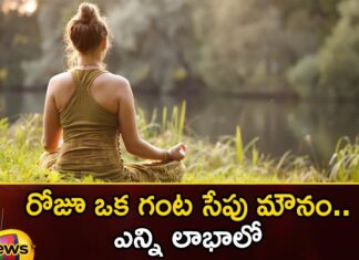 Silence for one hour every day how many benefits,Silence for one hour every day, how many benefits,one hour every day,Mango News,Mango News Telugu,being silent, every day, many benefits, many reasons of silence, Silence, Silence for one hour,Silence connect with your emotions,Are There Health Benefits to Silence,Is there any science, Benefits of Silence,Hidden Benefits of Silence,Surprising Benefits of Silence,The Power of Silence,Silence benefits News Today