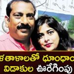 When daughter was tortured in her in-laws house father brought her back home with band baaja baaraa,When daughter was tortured,father brought her back home with band baaja baaraa,tortured in her in-laws house,Mango News,Mango News Telugu,band baaja baaraa, jharkand, father, daughter, divorce,father brought her back Latest News,father brought her back Latest Updates,father brought her back Live News