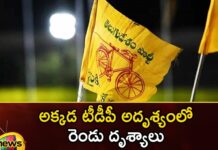 There are two scenes in the disappearance of TDP,There are two scenes in the disappearance,Disappearance of TDP,Two scenes in the disappearance,Mango News,Mango News Telugu,tdp, chandrababu naidu, telugu desam party, AP politics,Disappearance of TDP Latest News,Disappearance of TDP Latest Updates,telugu desam party Latest News,telugu desam party Latest Updates,Andhra Pradesh Latest News,Andhra Pradesh News,Andhra Pradesh News and Live Updates