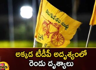 There are two scenes in the disappearance of TDP,There are two scenes in the disappearance,Disappearance of TDP,Two scenes in the disappearance,Mango News,Mango News Telugu,tdp, chandrababu naidu, telugu desam party, AP politics,Disappearance of TDP Latest News,Disappearance of TDP Latest Updates,telugu desam party Latest News,telugu desam party Latest Updates,Andhra Pradesh Latest News,Andhra Pradesh News,Andhra Pradesh News and Live Updates