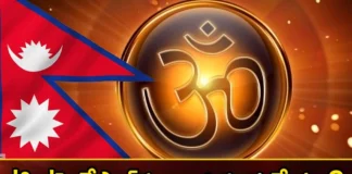 Why does Nepal hate Om,Nepal hate Om,Nepal Controversy,Nepal hate Om Removal of some words, dictionary of Nepal, dictionary,Mango News,Mango News Telugu,Why Nepalis Hate India,Anti India Sentiment in Nepal,The Paradox of the Nepali Mindset,Why Nepalis love to hate India,Indias Islamophobia Creeps Into Nepal,Intellectual Muslims Association of Nepal,Nepal hate Om Latest Updates,Nepal hate Om Live News,Nepal hate Om Live Updates