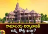When will Ayodhya Ram Temple be completed,When will Ayodhya completed,Ayodhya Ram Temple be completed,Mango News,Mango News Telugu,ayodhya, Ayodhya Temple, Ayodhya Temple will be completed, construction of Ram Temple, temple,Ayodhya Ram Mandir Opening Date,Ram temple in Ayodhya,Ram temple work in full swing,Ayodhya Ram Temple Latest News,Ayodhya Ram Temple Latest Updates
