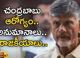 Chandrababus health Doubts Politics,Chandrababus health Doubts,Chandrababus Politics,Mango News,Mango News Telugu,Nara Chandrababu Naidu, skill development scam case, ap politics, ycp, nara lokesh,AP CM YS Jagan Mohan Reddy,TDP Chief Chandrababu Naidu,AP Politics,AP Latest Political News,Andhra Pradesh Latest News,Andhra Pradesh News,Andhra Pradesh News and Live Updates,TDP Chief Chandrababu Naidu Latest News,TDP Chief Chandrababu Naidu Latest Updates